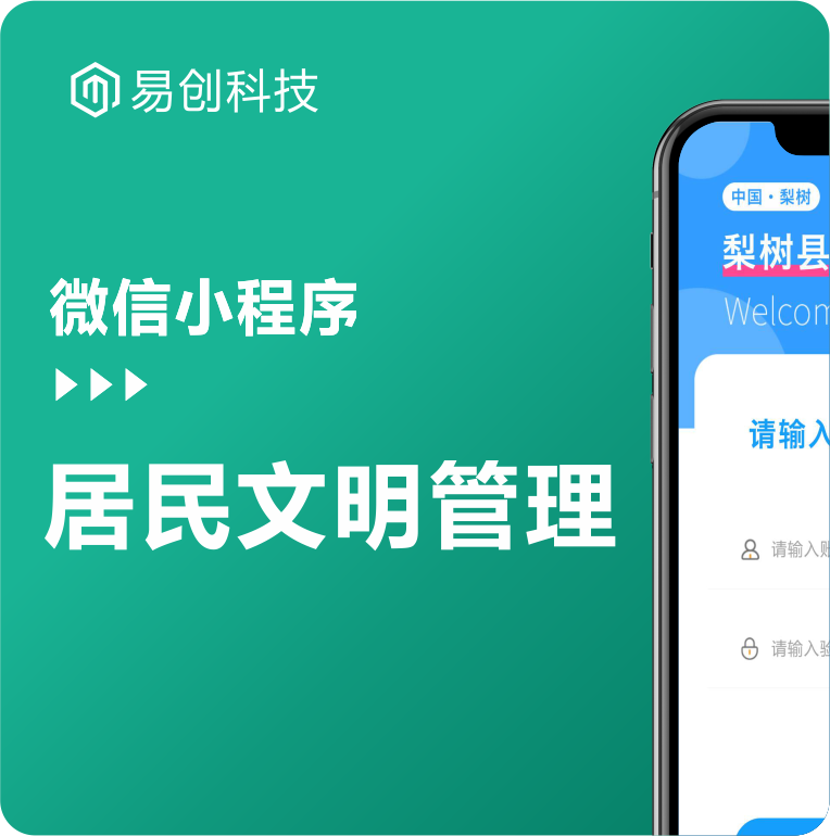 胜利乡居民文明管理