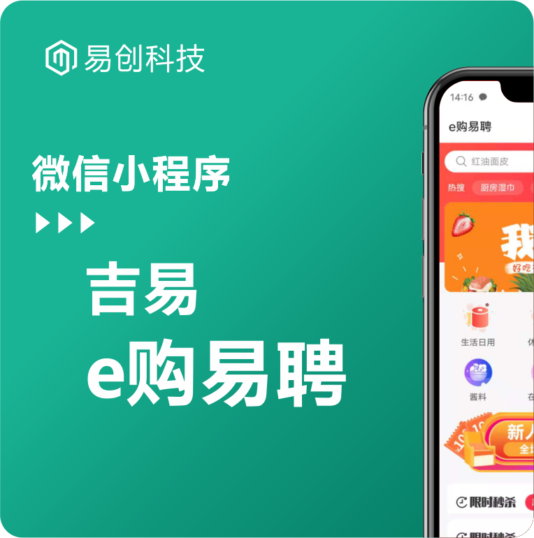 e购易聘