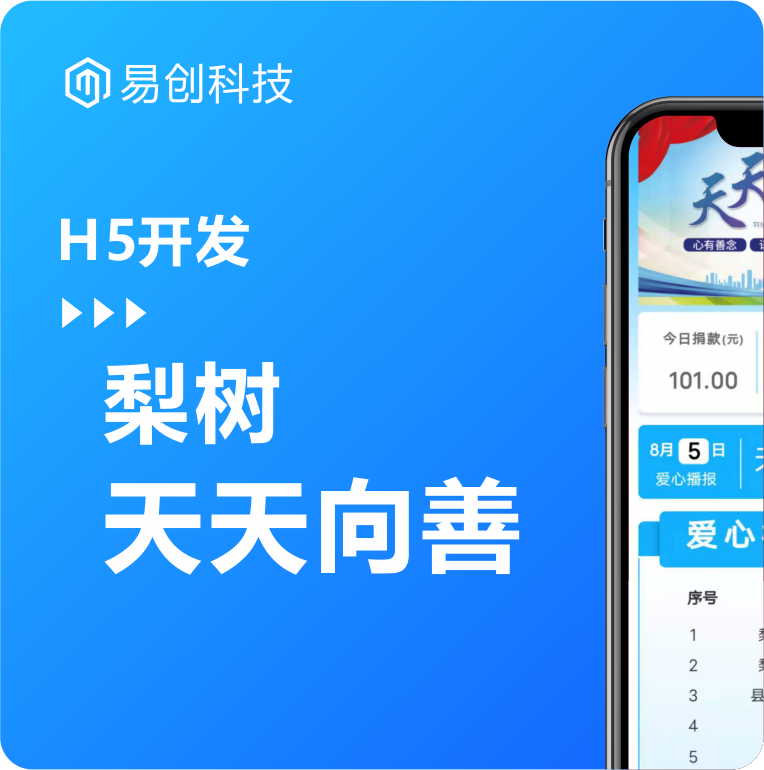 梨树县天天向善