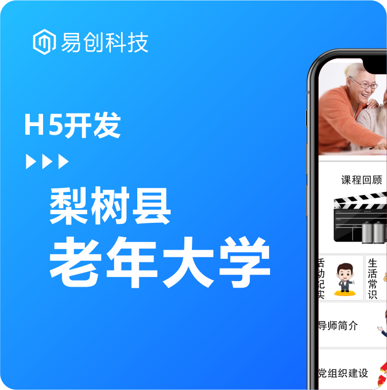 梨树县老年大学