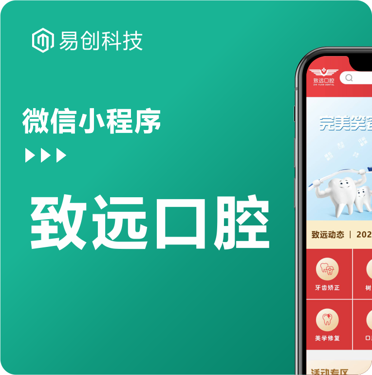 致远口腔诊所