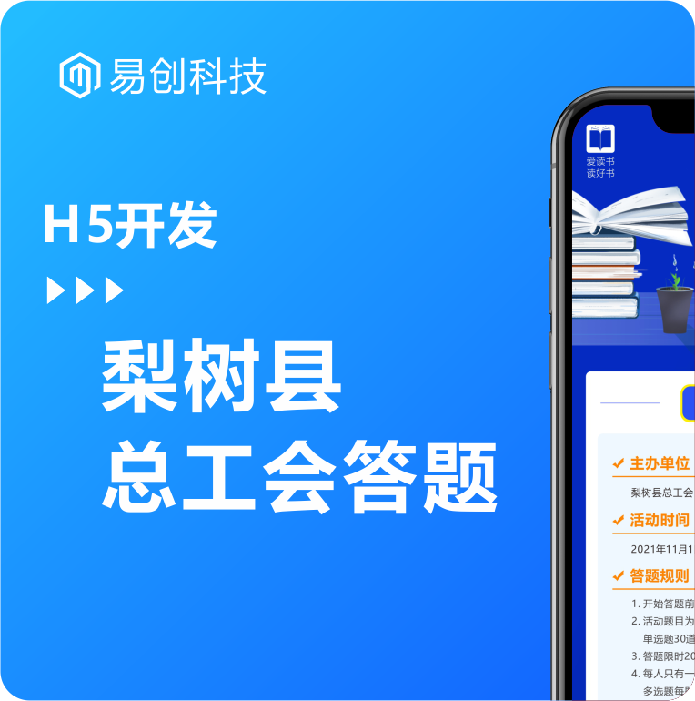 梨树县总工会答题