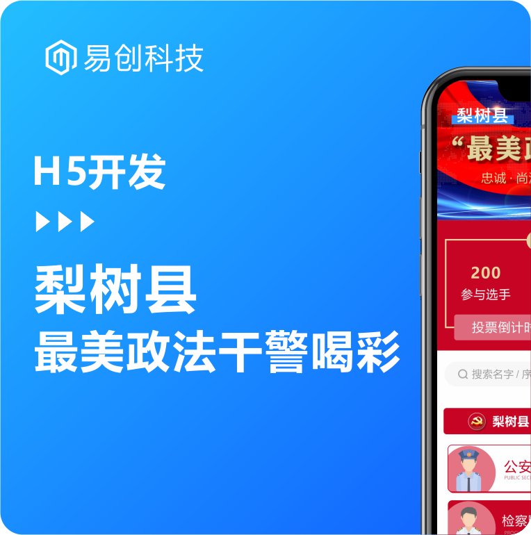 梨树县最美政法干警喝彩